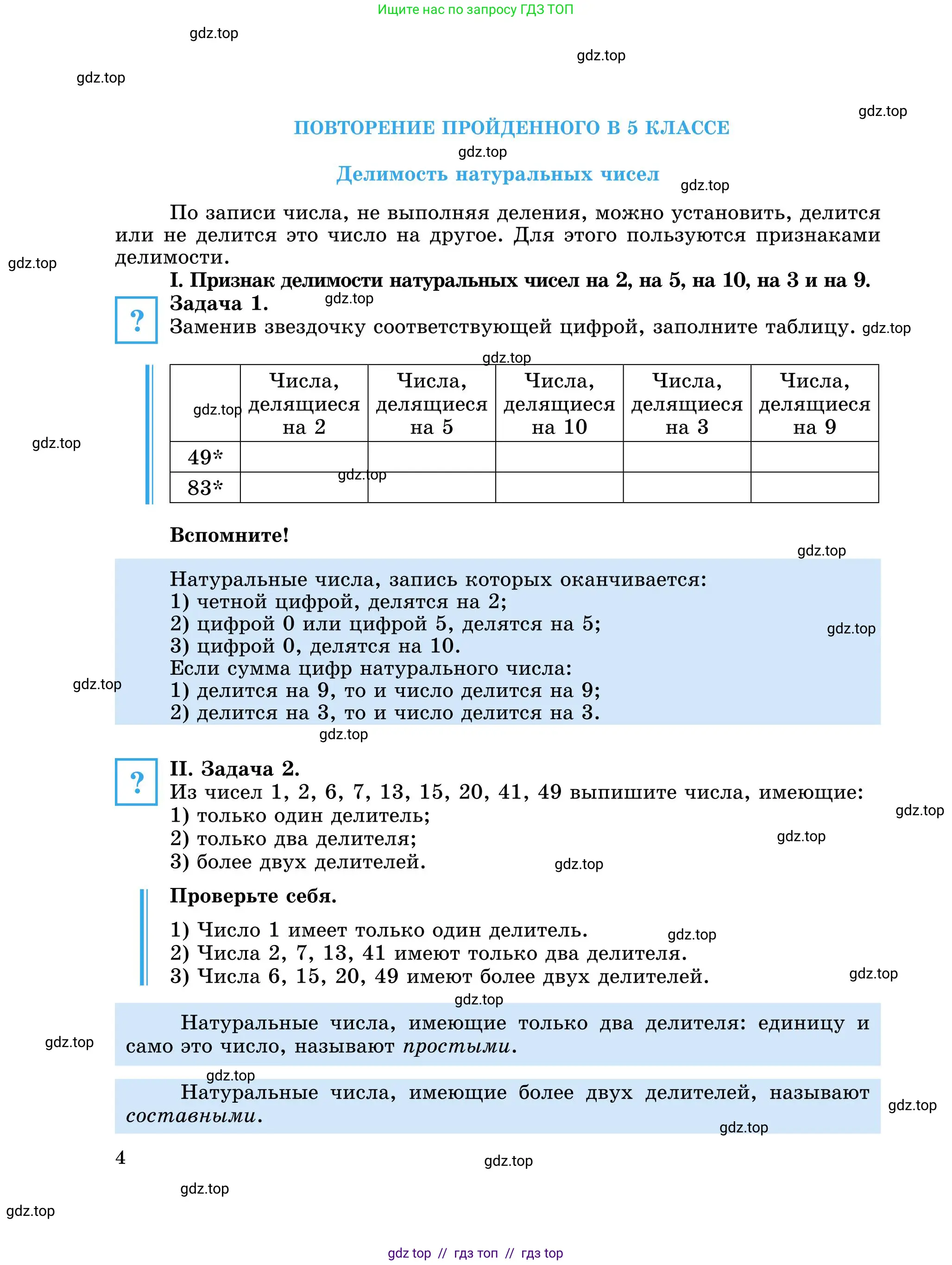 Математика, 5 класс Учебник, автор: Шарапа Е И, издательство Бином, Алматы, 2015 - 2016, Часть 1, страница 4