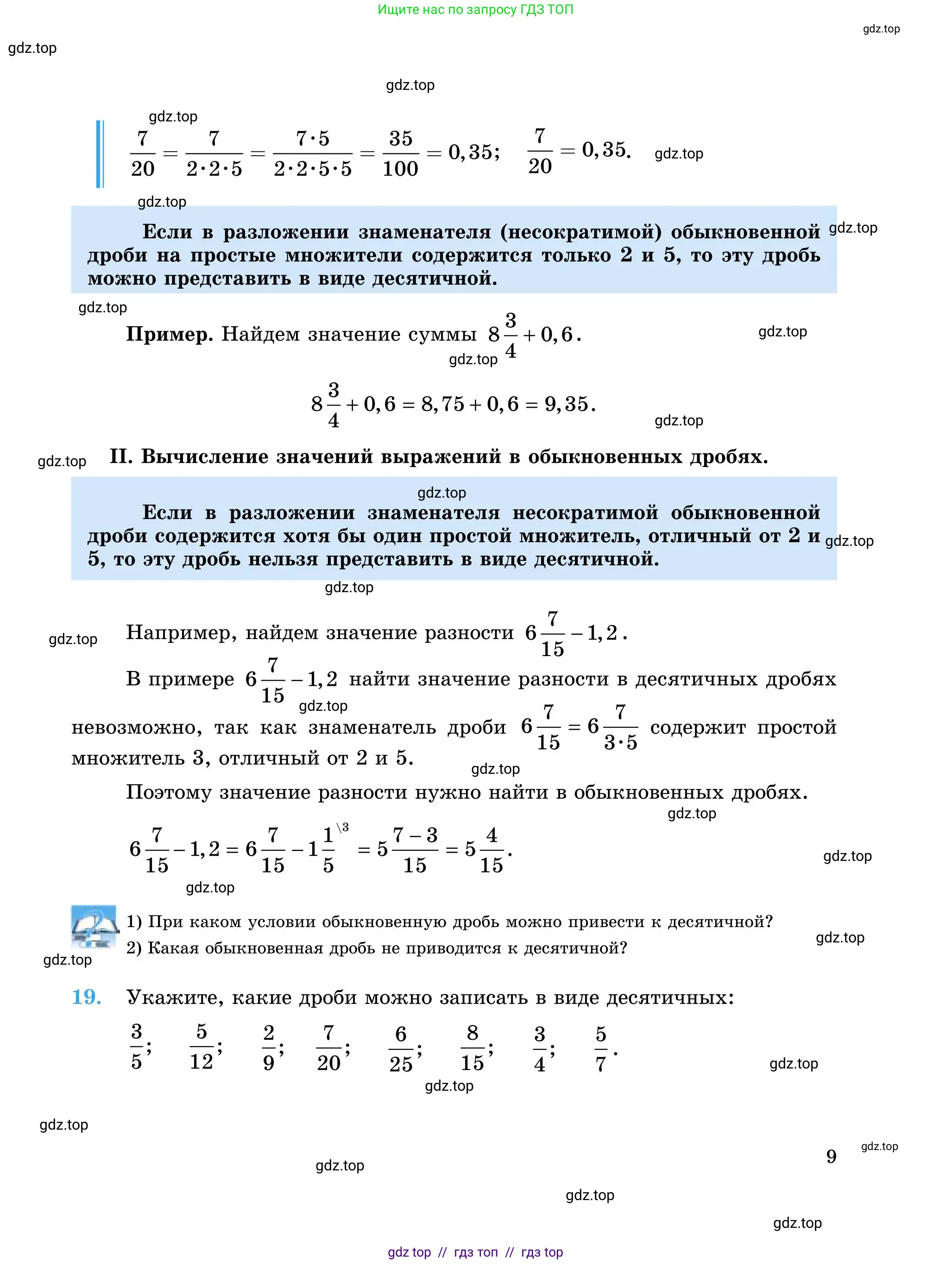 Математика, 5 класс Учебник, автор: Шарапа Е И, издательство Бином, Алматы, 2015 - 2016, Часть 1, страница 9