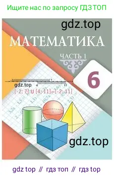Математика, 5 класс Учебник, автор: Шарапа Е И, издательство Бином, Алматы, 2015 - 2016, 