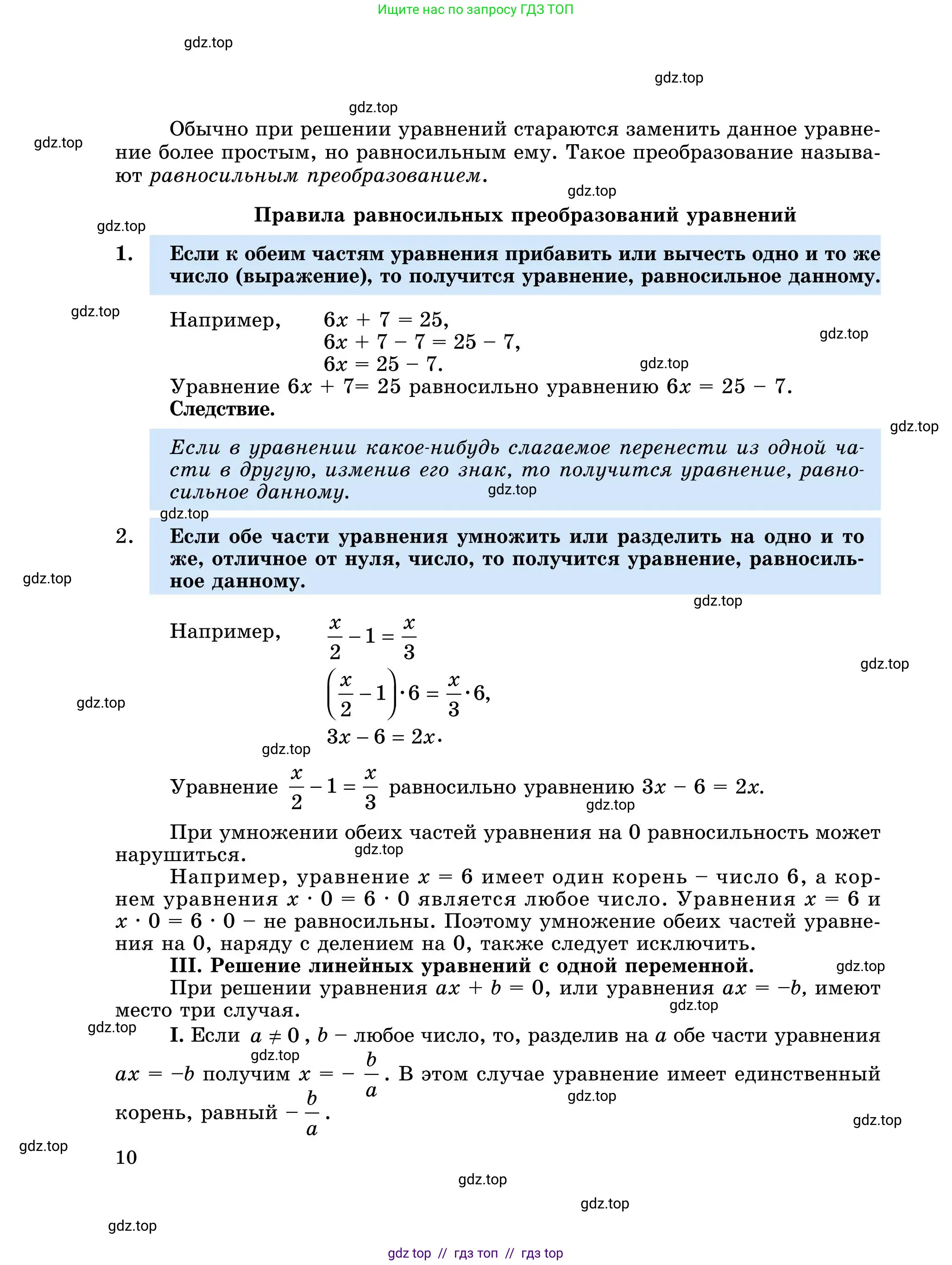 Математика, 5 класс Учебник, автор: Шарапа Е И, издательство Бином, Алматы, 2015 - 2016, страница 10