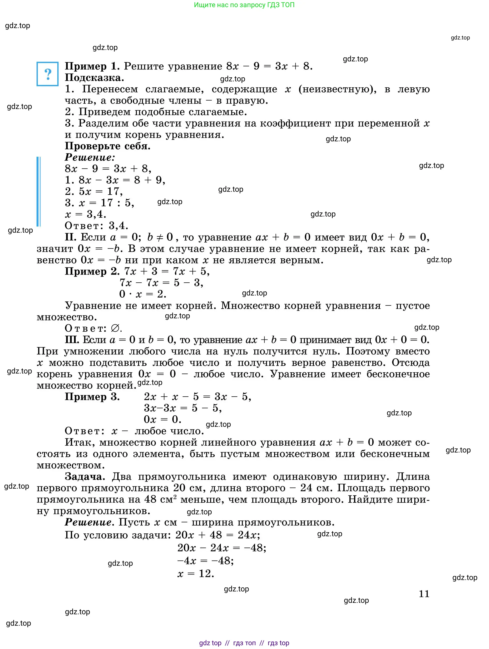 Математика, 5 класс Учебник, автор: Шарапа Е И, издательство Бином, Алматы, 2015 - 2016, страница 11