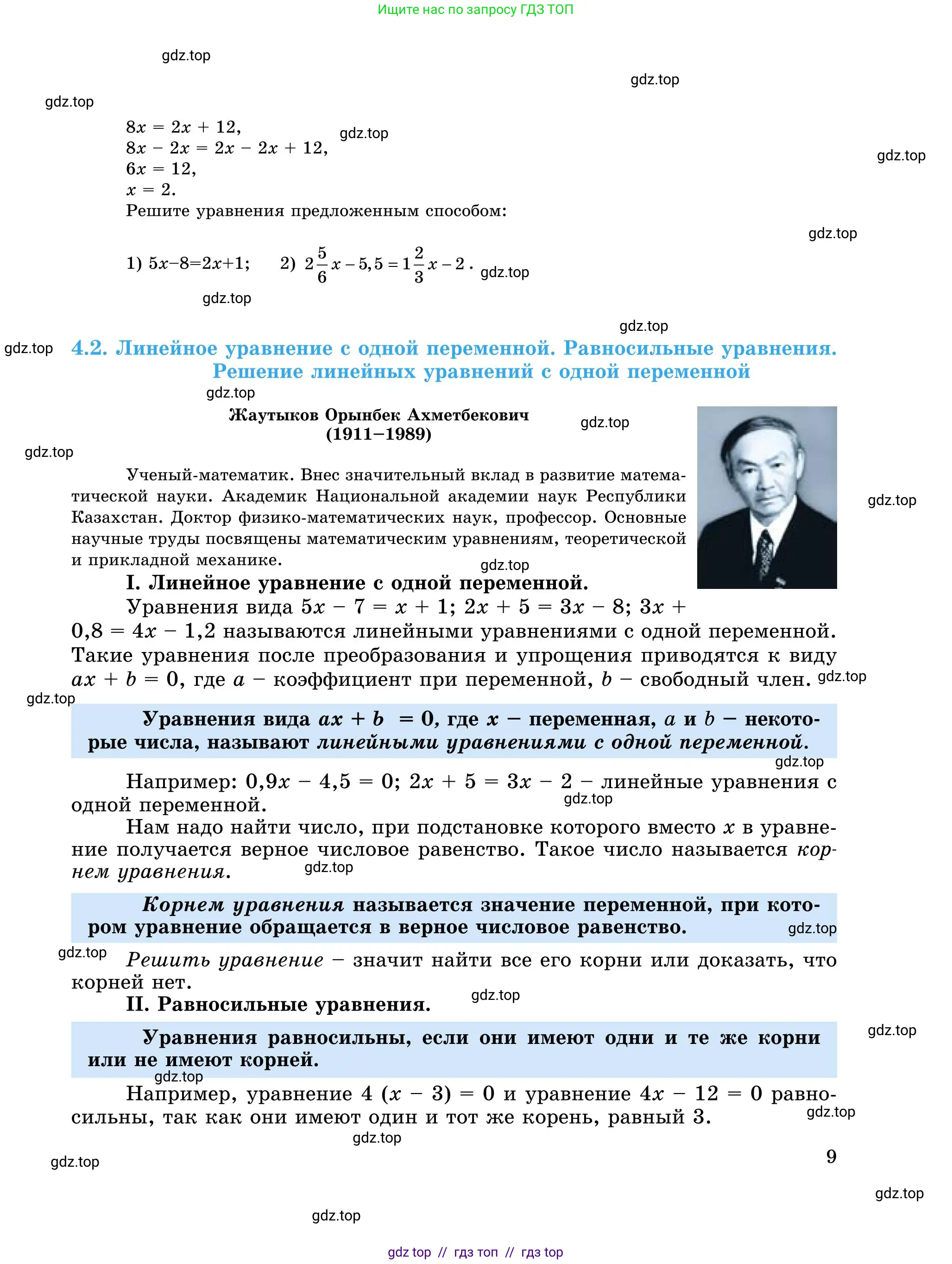 Математика, 5 класс Учебник, автор: Шарапа Е И, издательство Бином, Алматы, 2015 - 2016, страница 9