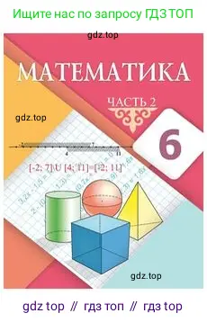 Математика, 5 класс Учебник, автор: Шарапа Е И, издательство Бином, Алматы, 2015 - 2016, 