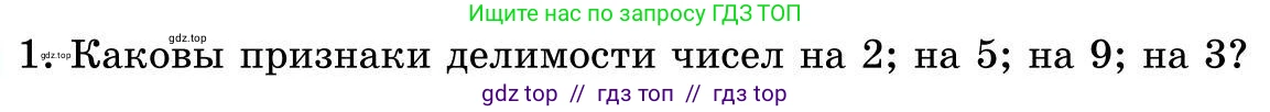 Математика, 5 класс Учебник, автор: Шарапа Е И, издательство Бином, Алматы, 2015 - 2016, Часть 1, страница 5, номер 1, Условие