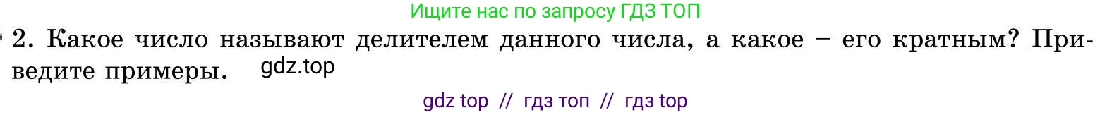 Математика, 5 класс Учебник, автор: Шарапа Е И, издательство Бином, Алматы, 2015 - 2016, Часть 1, страница 5, номер 2, Условие