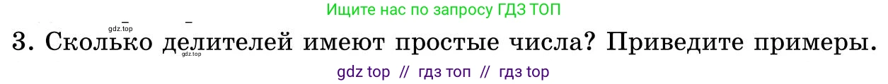 Математика, 5 класс Учебник, автор: Шарапа Е И, издательство Бином, Алматы, 2015 - 2016, Часть 1, страница 5, номер 3, Условие