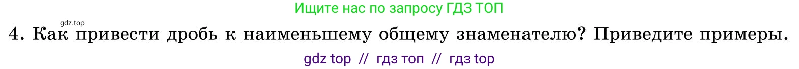 Математика, 5 класс Учебник, автор: Шарапа Е И, издательство Бином, Алматы, 2015 - 2016, Часть 1, страница 5, номер 4, Условие