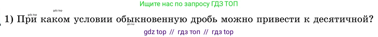Математика, 5 класс Учебник, автор: Шарапа Е И, издательство Бином, Алматы, 2015 - 2016, Часть 1, страница 9, номер 1, Условие
