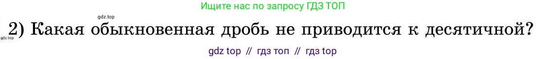 Математика, 5 класс Учебник, автор: Шарапа Е И, издательство Бином, Алматы, 2015 - 2016, Часть 1, страница 9, номер 2, Условие