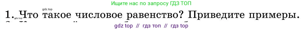 Математика, 5 класс Учебник, автор: Шарапа Е И, издательство Бином, Алматы, 2015 - 2016, Часть 2, страница 5, номер 1, Условие