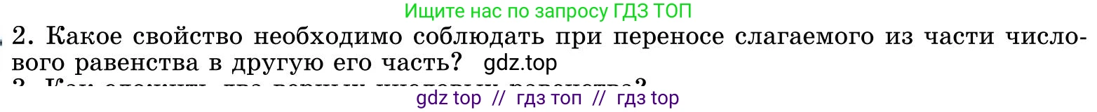 Математика, 5 класс Учебник, автор: Шарапа Е И, издательство Бином, Алматы, 2015 - 2016, Часть 2, страница 5, номер 2, Условие