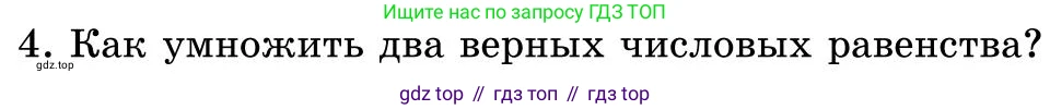 Математика, 5 класс Учебник, автор: Шарапа Е И, издательство Бином, Алматы, 2015 - 2016, Часть 2, страница 5, номер 4, Условие