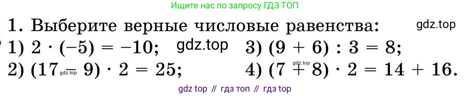 Математика, 5 класс Учебник, автор: Шарапа Е И, издательство Бином, Алматы, 2015 - 2016, Часть 2, страница 4, номер 1, Условие