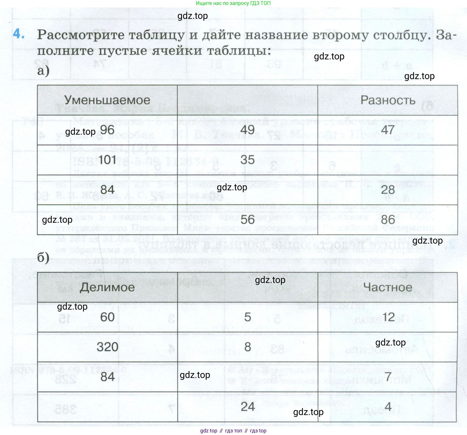 Математика, 5 класс рабочая тетрадь, автор: Ткачева Мария Владимировна, издательство Просвещение, Москва, 2024, белого цвета, страница 4, номер 4, Условие 2024