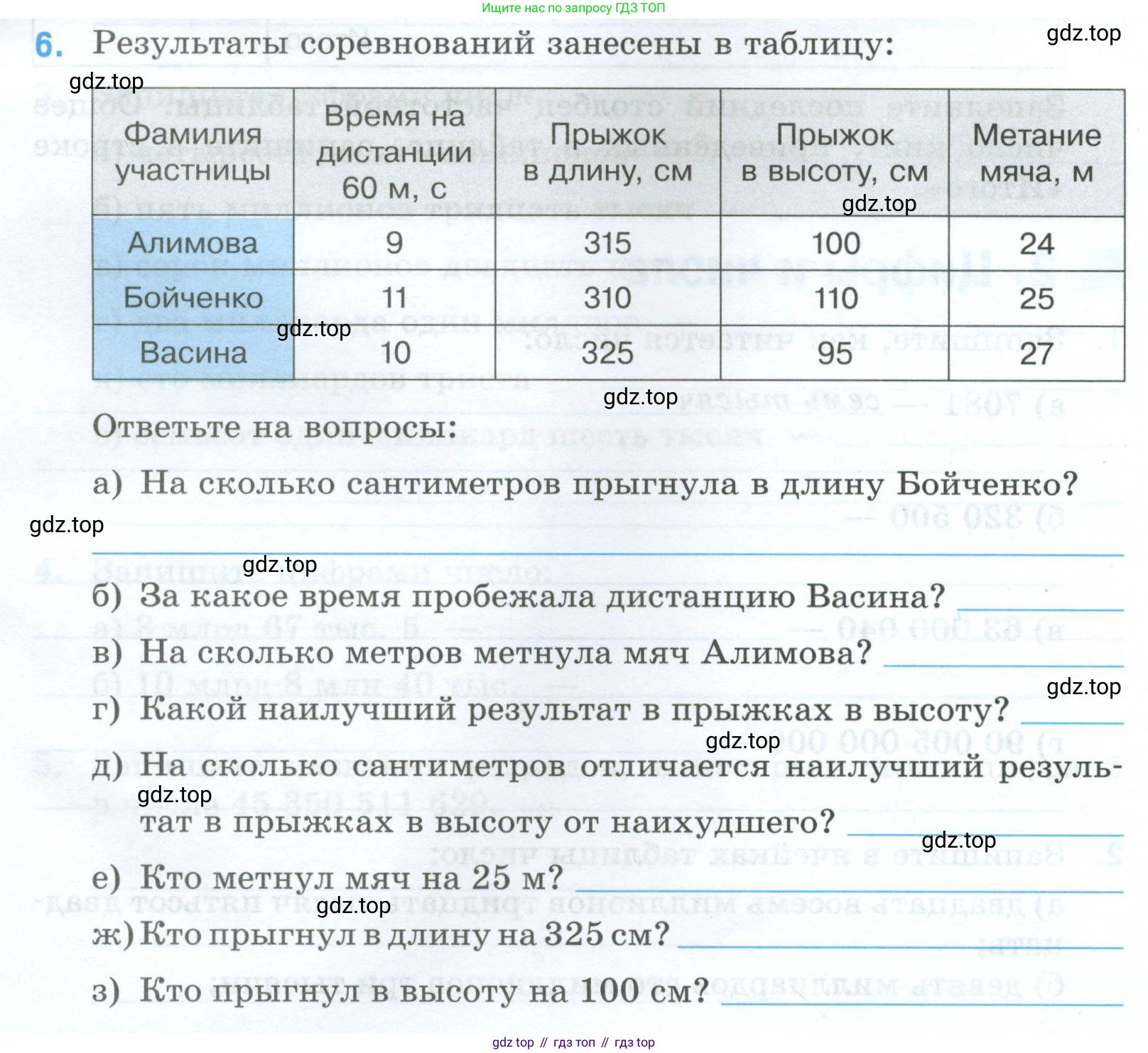 Математика, 5 класс рабочая тетрадь, автор: Ткачева Мария Владимировна, издательство Просвещение, Москва, 2024, белого цвета, страница 5, номер 6, Условие 2024