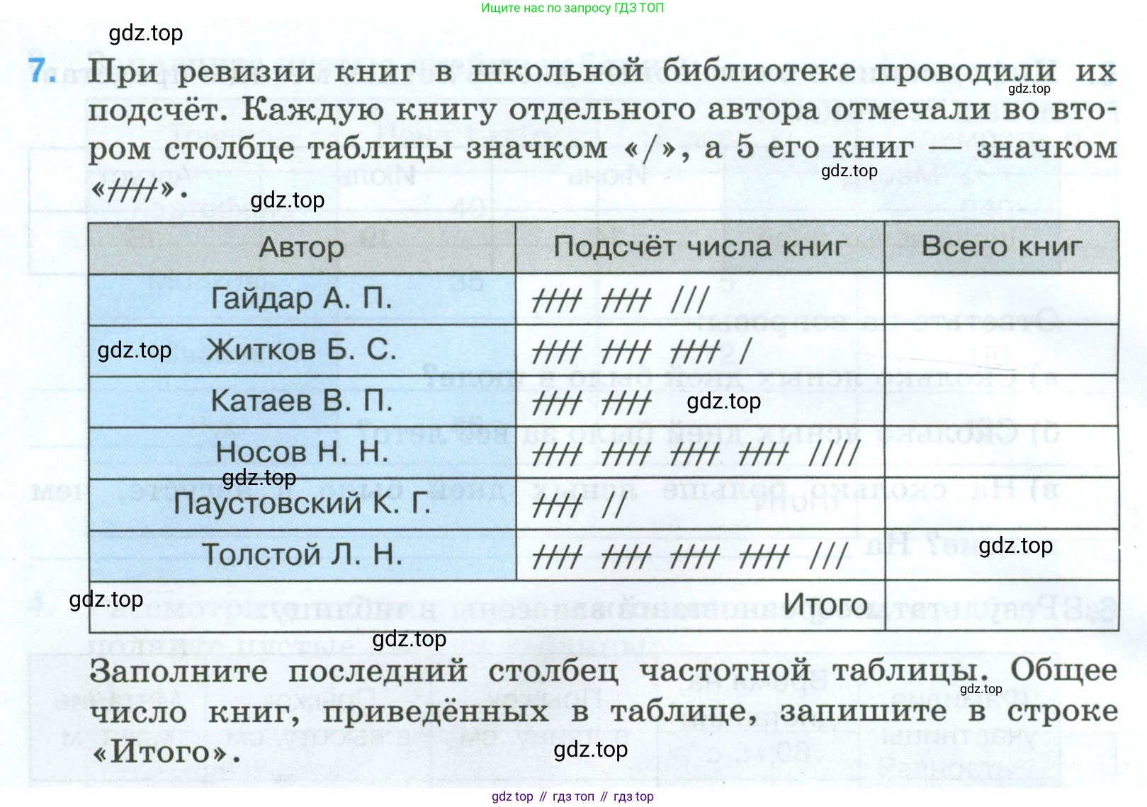 Математика, 5 класс рабочая тетрадь, автор: Ткачева Мария Владимировна, издательство Просвещение, Москва, 2024, белого цвета, страница 6, номер 7, Условие 2024
