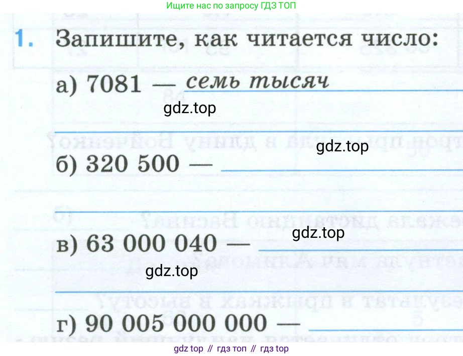Математика, 5 класс рабочая тетрадь, автор: Ткачева Мария Владимировна, издательство Просвещение, Москва, 2024, белого цвета, страница 6, номер 1, Условие 2024