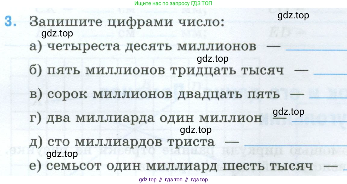 Математика, 5 класс рабочая тетрадь, автор: Ткачева Мария Владимировна, издательство Просвещение, Москва, 2024, белого цвета, страница 7, номер 3, Условие 2024