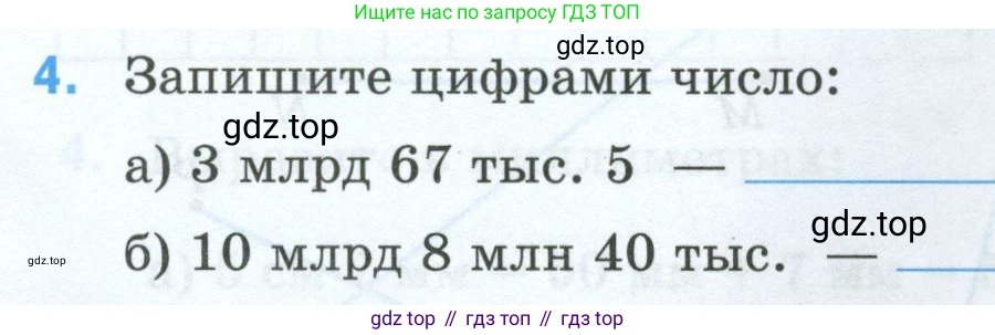 Математика, 5 класс рабочая тетрадь, автор: Ткачева Мария Владимировна, издательство Просвещение, Москва, 2024, белого цвета, страница 7, номер 4, Условие 2024
