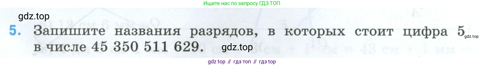 Математика, 5 класс рабочая тетрадь, автор: Ткачева Мария Владимировна, издательство Просвещение, Москва, 2024, белого цвета, страница 7, номер 5, Условие 2024