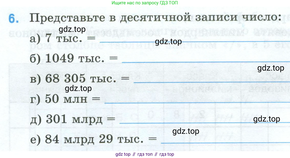 Математика, 5 класс рабочая тетрадь, автор: Ткачева Мария Владимировна, издательство Просвещение, Москва, 2024, белого цвета, страница 8, номер 6, Условие 2024