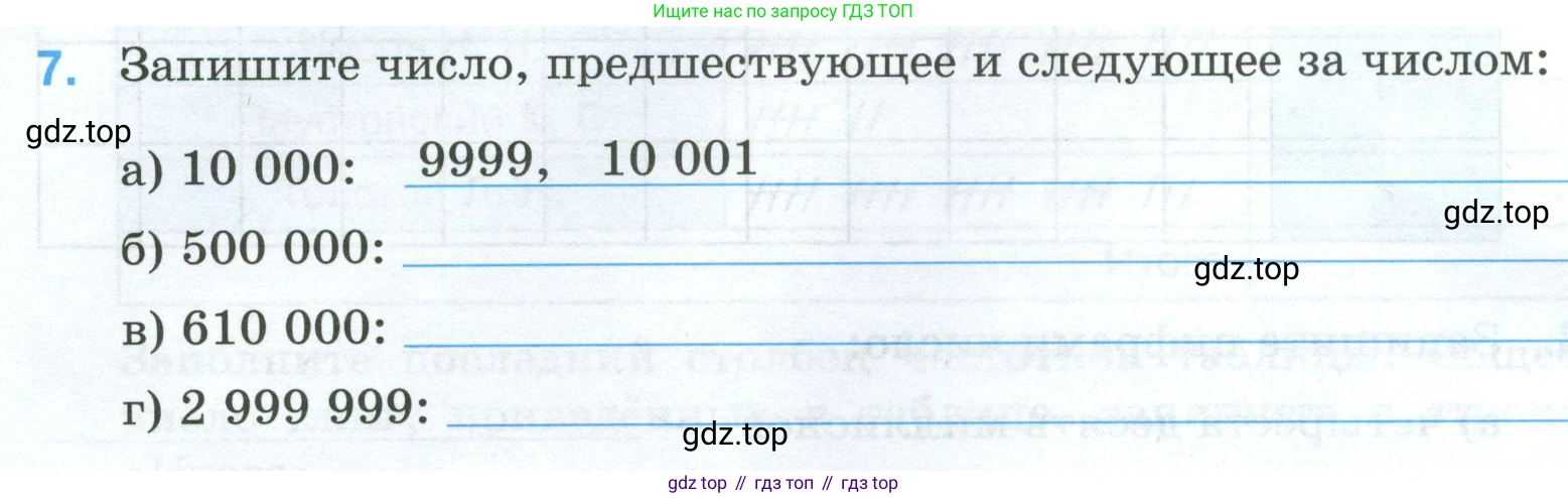 Математика, 5 класс рабочая тетрадь, автор: Ткачева Мария Владимировна, издательство Просвещение, Москва, 2024, белого цвета, страница 8, номер 7, Условие 2024