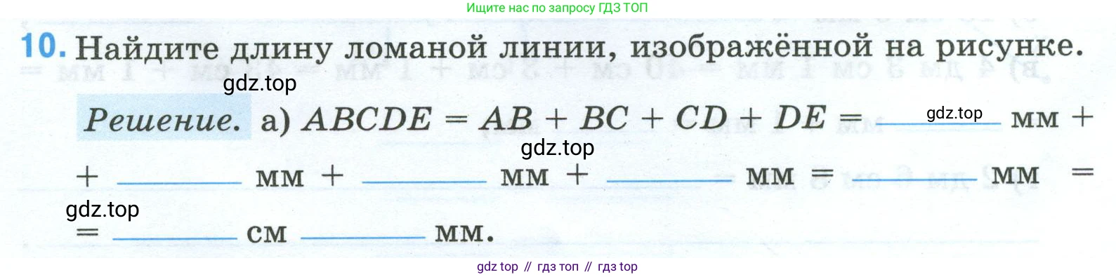 Математика, 5 класс рабочая тетрадь, автор: Ткачева Мария Владимировна, издательство Просвещение, Москва, 2024, белого цвета, страница 10, номер 10, Условие 2024