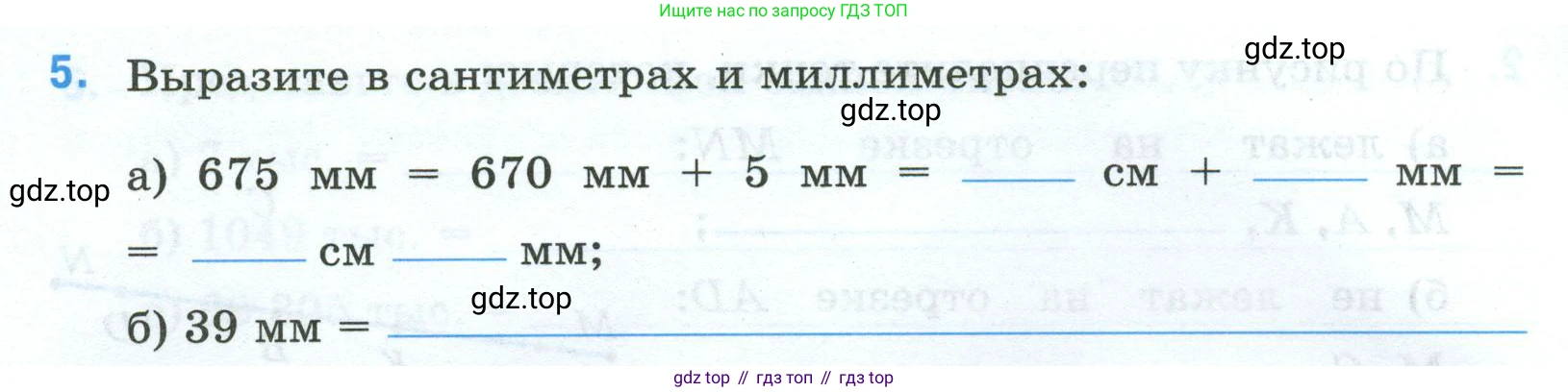 Математика, 5 класс рабочая тетрадь, автор: Ткачева Мария Владимировна, издательство Просвещение, Москва, 2024, белого цвета, страница 10, номер 5, Условие 2024