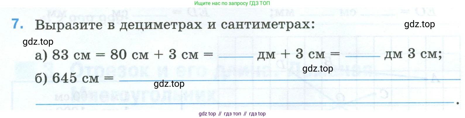 Математика, 5 класс рабочая тетрадь, автор: Ткачева Мария Владимировна, издательство Просвещение, Москва, 2024, белого цвета, страница 10, номер 7, Условие 2024