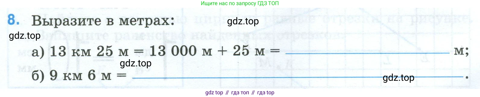 Математика, 5 класс рабочая тетрадь, автор: Ткачева Мария Владимировна, издательство Просвещение, Москва, 2024, белого цвета, страница 10, номер 8, Условие 2024