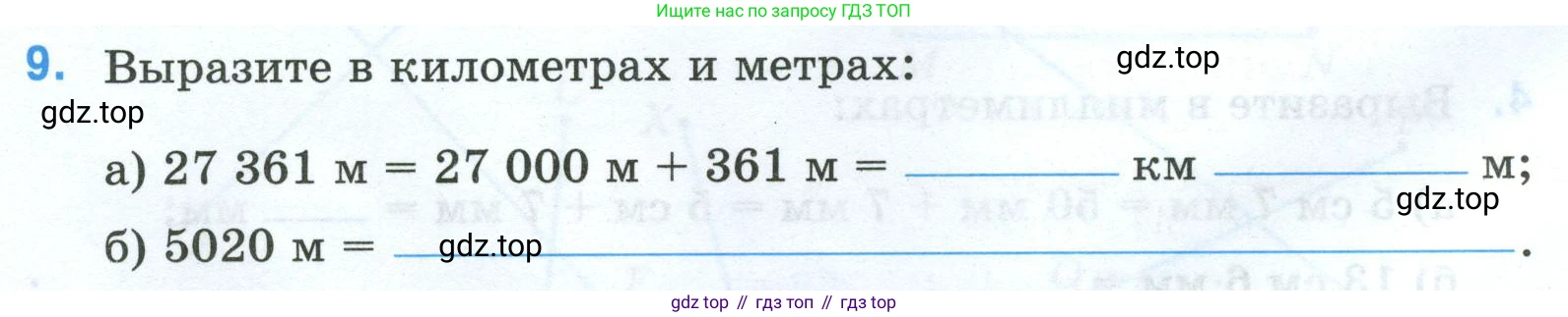 Математика, 5 класс рабочая тетрадь, автор: Ткачева Мария Владимировна, издательство Просвещение, Москва, 2024, белого цвета, страница 10, номер 9, Условие 2024