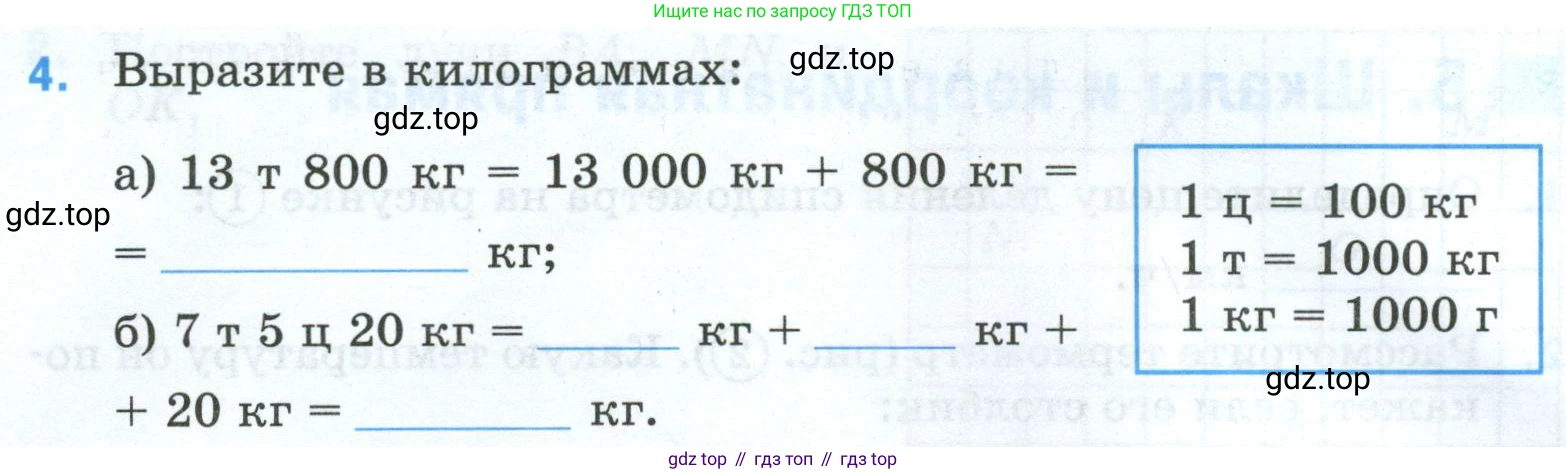 Математика, 5 класс рабочая тетрадь, автор: Ткачева Мария Владимировна, издательство Просвещение, Москва, 2024, белого цвета, страница 14, номер 4, Условие 2024