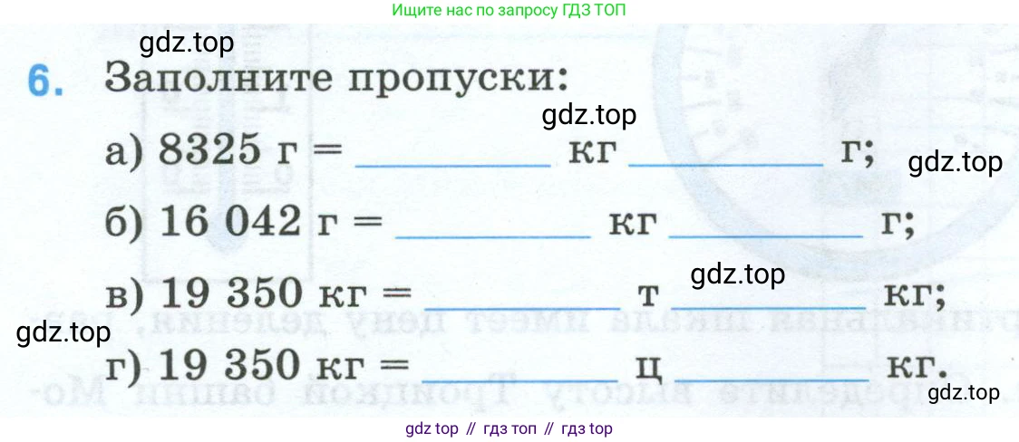 Математика, 5 класс рабочая тетрадь, автор: Ткачева Мария Владимировна, издательство Просвещение, Москва, 2024, белого цвета, страница 14, номер 6, Условие 2024