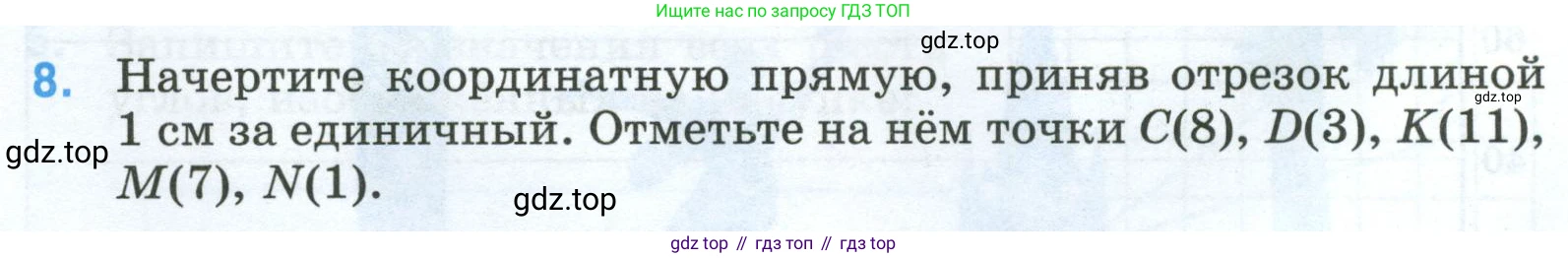 Математика, 5 класс рабочая тетрадь, автор: Ткачева Мария Владимировна, издательство Просвещение, Москва, 2024, белого цвета, страница 14, номер 8, Условие 2024