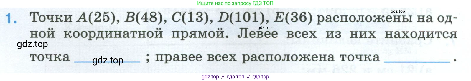 Математика, 5 класс рабочая тетрадь, автор: Ткачева Мария Владимировна, издательство Просвещение, Москва, 2024, белого цвета, страница 15, номер 1, Условие 2024