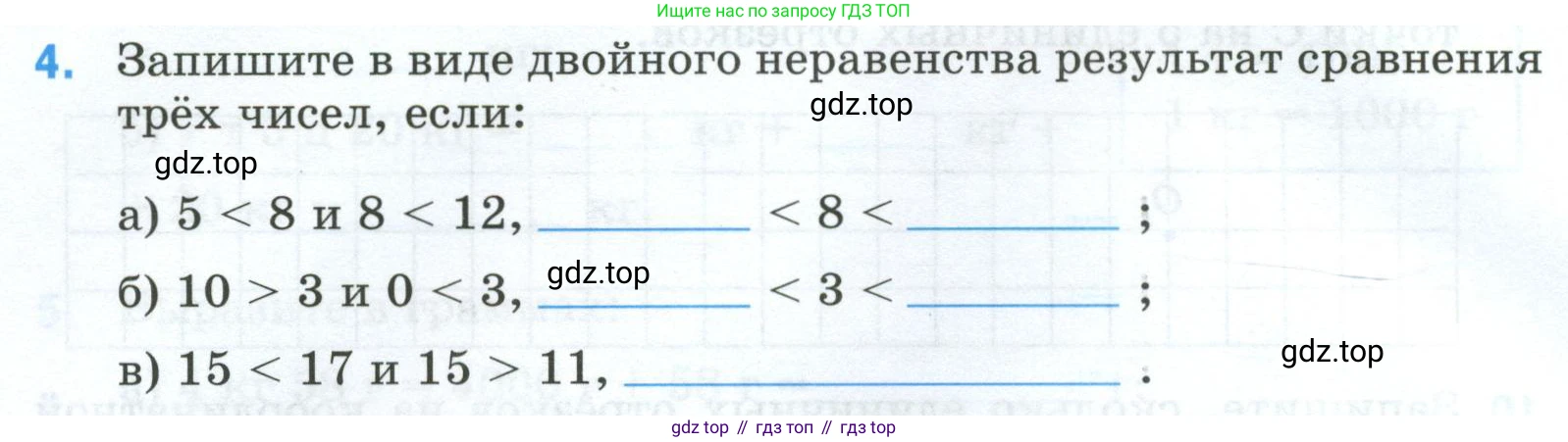 Математика, 5 класс рабочая тетрадь, автор: Ткачева Мария Владимировна, издательство Просвещение, Москва, 2024, белого цвета, страница 16, номер 4, Условие 2024
