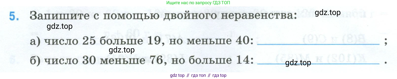 Математика, 5 класс рабочая тетрадь, автор: Ткачева Мария Владимировна, издательство Просвещение, Москва, 2024, белого цвета, страница 16, номер 5, Условие 2024
