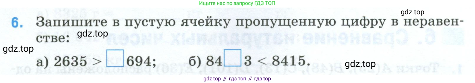 Математика, 5 класс рабочая тетрадь, автор: Ткачева Мария Владимировна, издательство Просвещение, Москва, 2024, белого цвета, страница 16, номер 6, Условие 2024