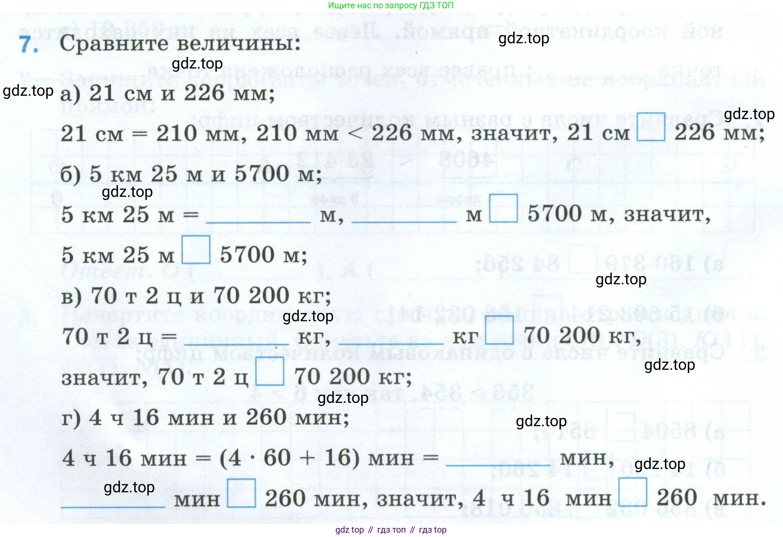 Математика, 5 класс рабочая тетрадь, автор: Ткачева Мария Владимировна, издательство Просвещение, Москва, 2024, белого цвета, страница 16, номер 7, Условие 2024
