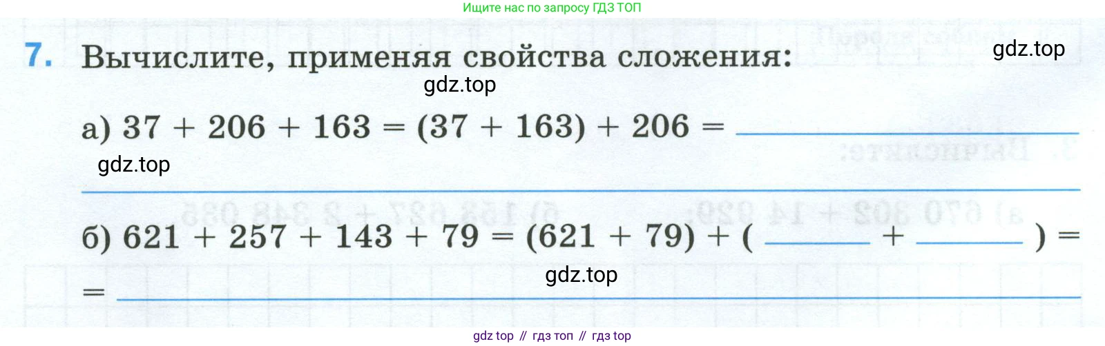 Математика, 5 класс рабочая тетрадь, автор: Ткачева Мария Владимировна, издательство Просвещение, Москва, 2024, белого цвета, страница 20, номер 7, Условие 2024