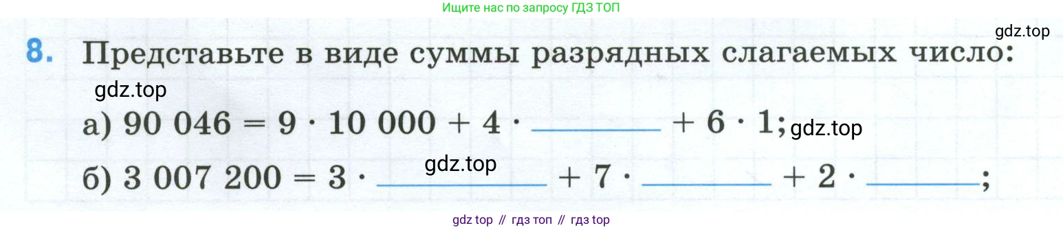 Математика, 5 класс рабочая тетрадь, автор: Ткачева Мария Владимировна, издательство Просвещение, Москва, 2024, белого цвета, страница 20, номер 8, Условие 2024