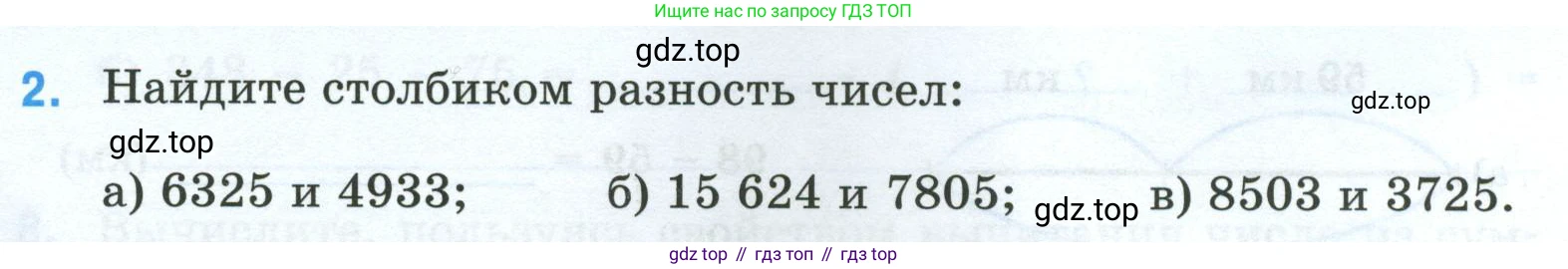 Математика, 5 класс рабочая тетрадь, автор: Ткачева Мария Владимировна, издательство Просвещение, Москва, 2024, белого цвета, страница 21, номер 2, Условие 2024