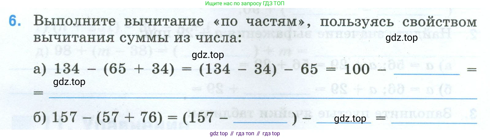 Математика, 5 класс рабочая тетрадь, автор: Ткачева Мария Владимировна, издательство Просвещение, Москва, 2024, белого цвета, страница 23, номер 6, Условие 2024