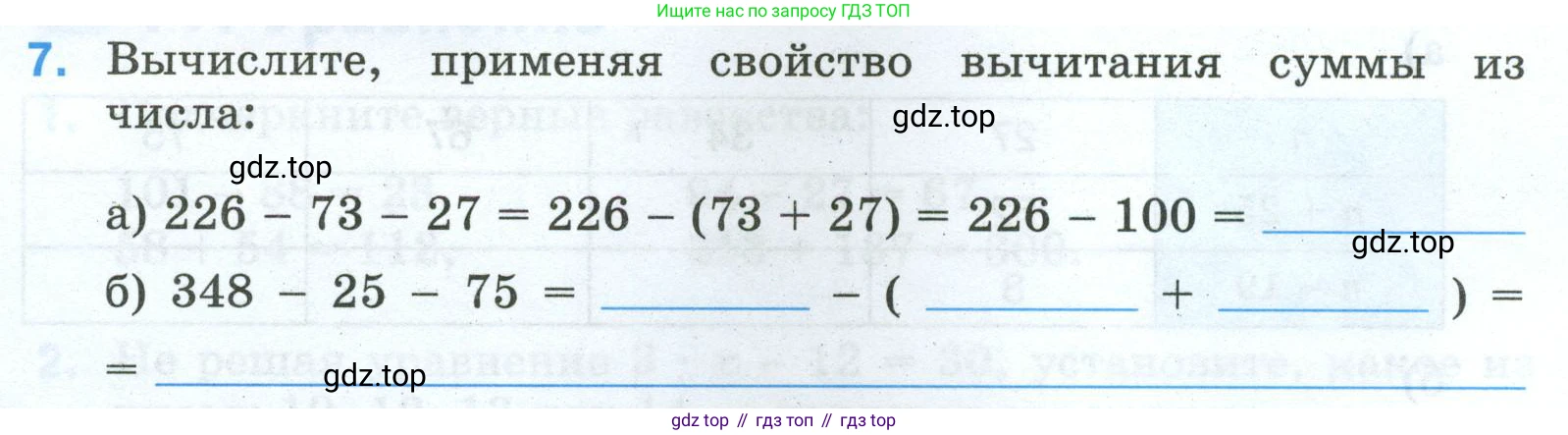Математика, 5 класс рабочая тетрадь, автор: Ткачева Мария Владимировна, издательство Просвещение, Москва, 2024, белого цвета, страница 23, номер 7, Условие 2024