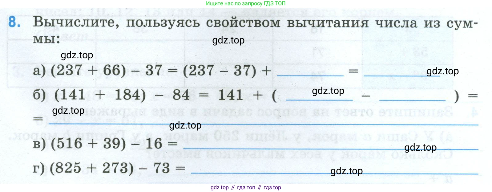 Математика, 5 класс рабочая тетрадь, автор: Ткачева Мария Владимировна, издательство Просвещение, Москва, 2024, белого цвета, страница 23, номер 8, Условие 2024
