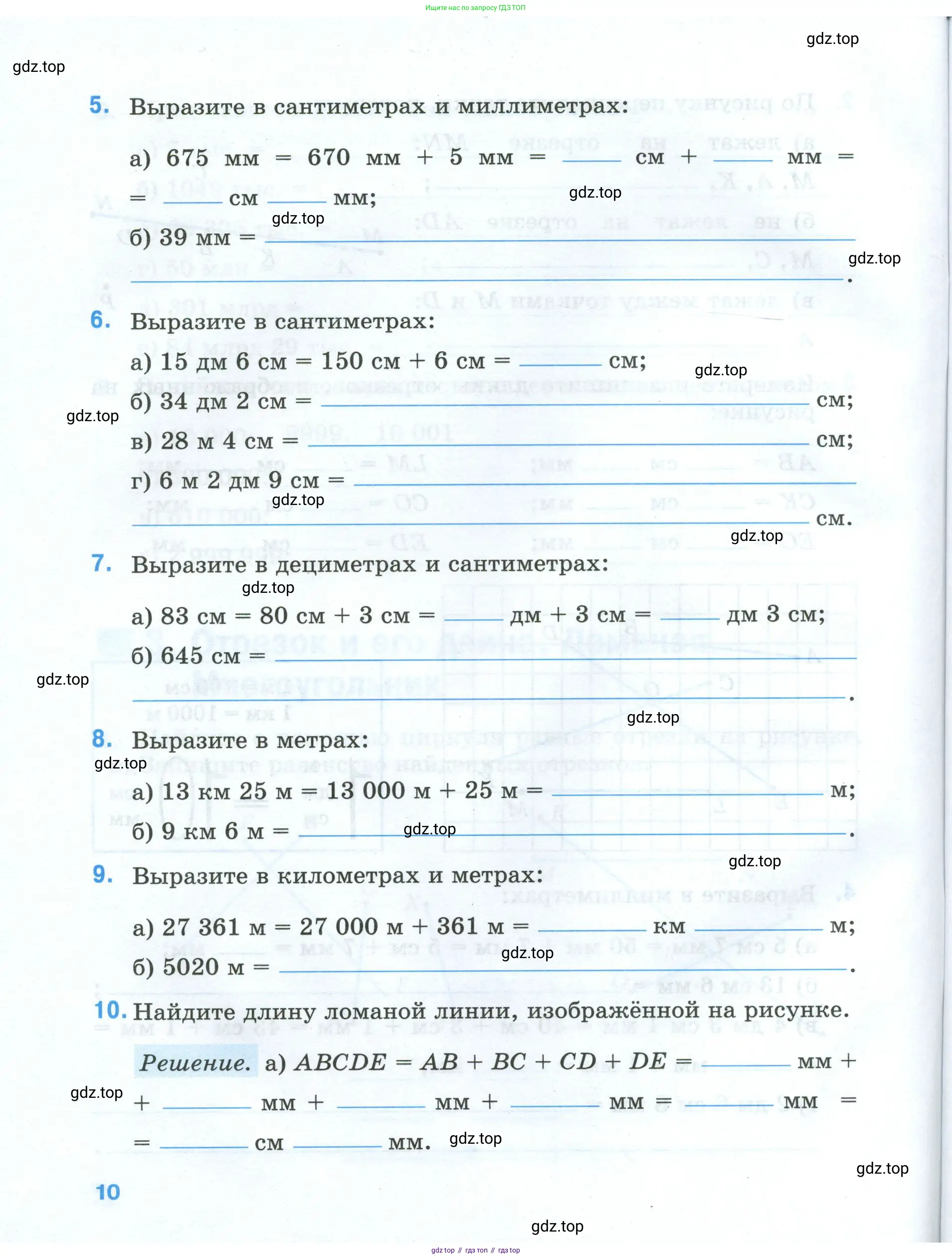 Математика, 5 класс рабочая тетрадь, автор: Ткачева Мария Владимировна, издательство Просвещение, Москва, 2024, белого цвета, страница 10