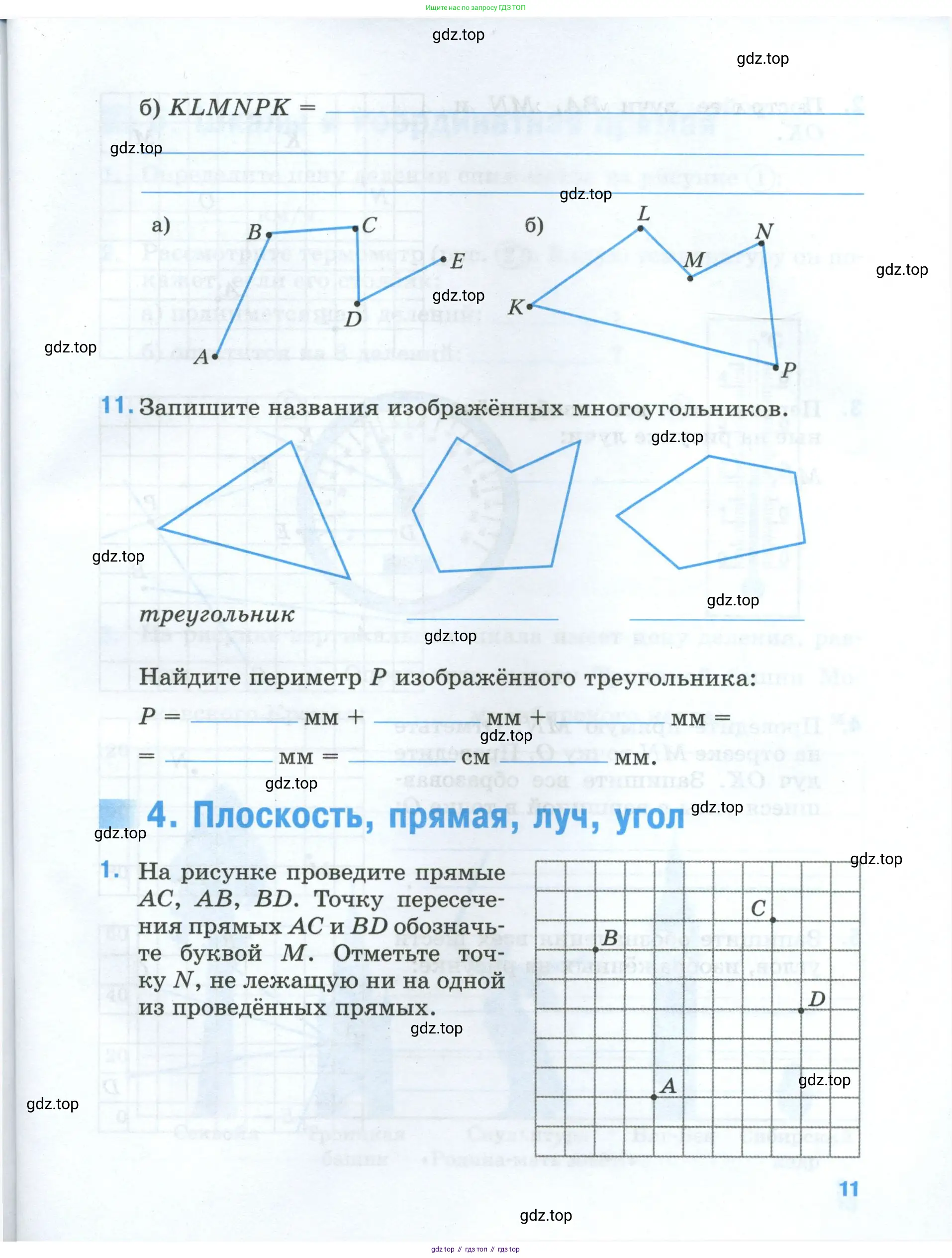 Математика, 5 класс рабочая тетрадь, автор: Ткачева Мария Владимировна, издательство Просвещение, Москва, 2024, белого цвета, страница 11