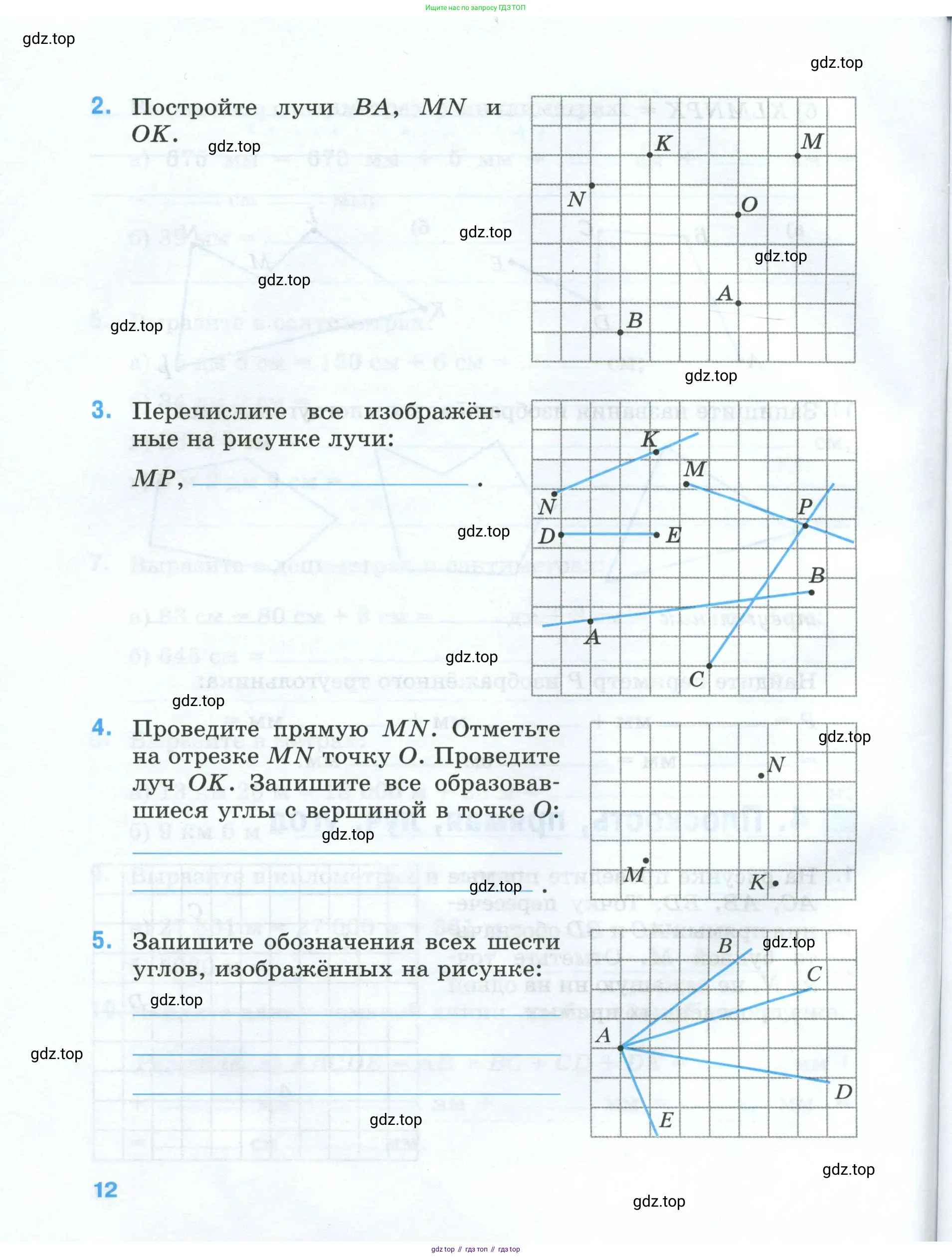Математика, 5 класс рабочая тетрадь, автор: Ткачева Мария Владимировна, издательство Просвещение, Москва, 2024, белого цвета, страница 12