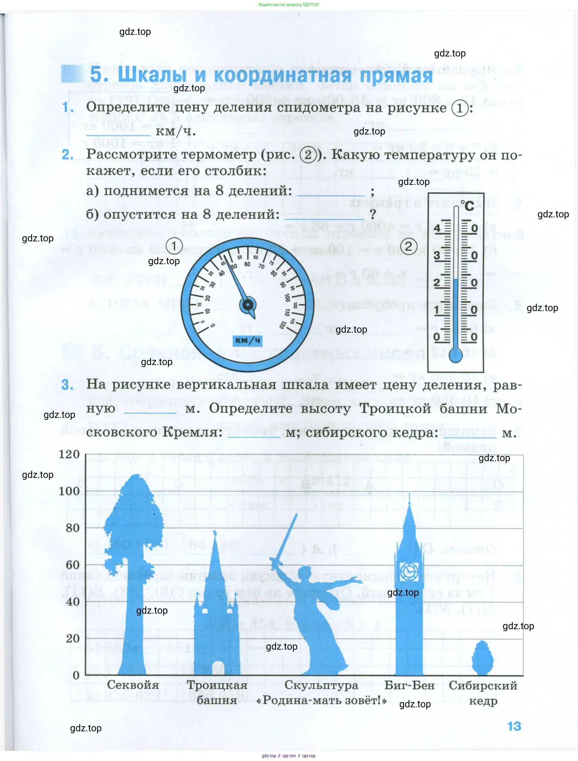 Математика, 5 класс рабочая тетрадь, автор: Ткачева Мария Владимировна, издательство Просвещение, Москва, 2024, белого цвета, страница 13