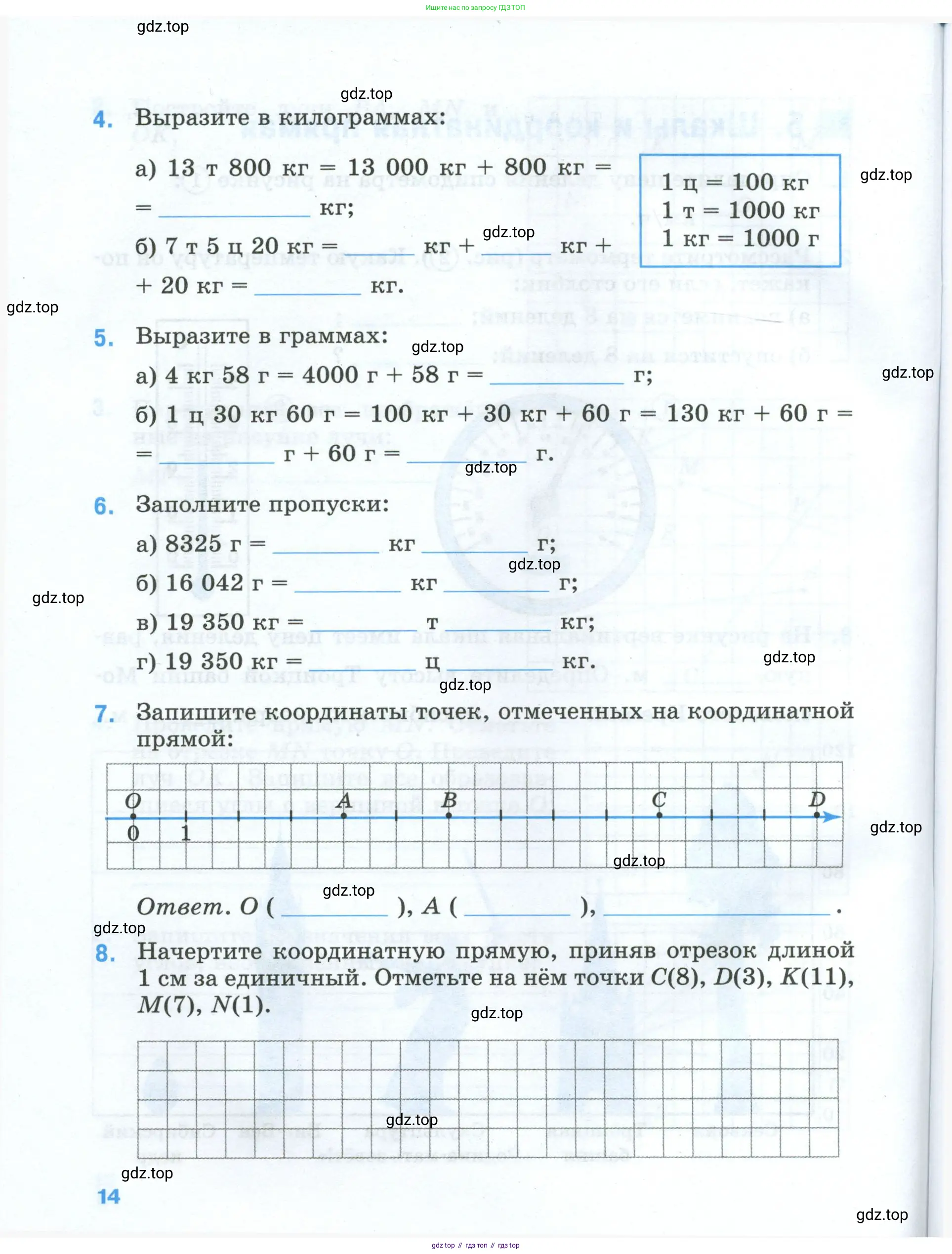 Математика, 5 класс рабочая тетрадь, автор: Ткачева Мария Владимировна, издательство Просвещение, Москва, 2024, белого цвета, страница 14